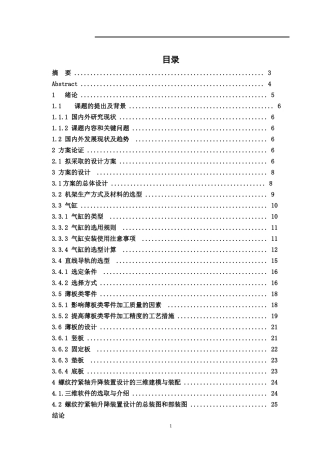 螺纹拧紧轴升降装置设计和实现  机械工程及其自动化专业