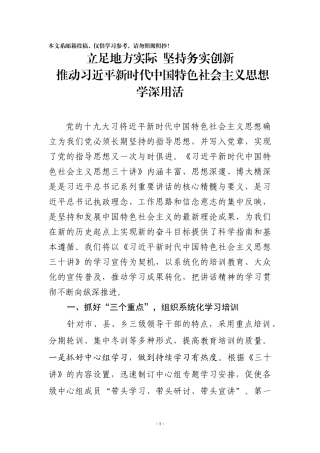学习《三十讲》部署会讲话稿（范文）