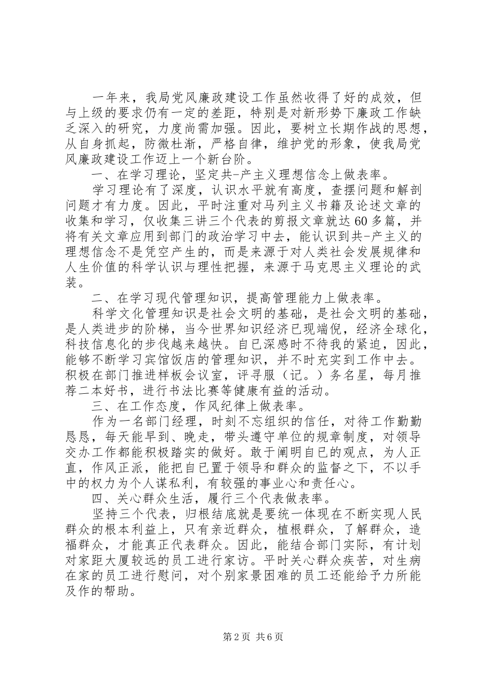 2024年党务工作者自我鉴定_第2页