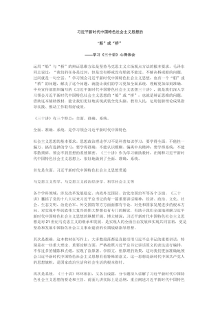 学习《三十讲》心得体会