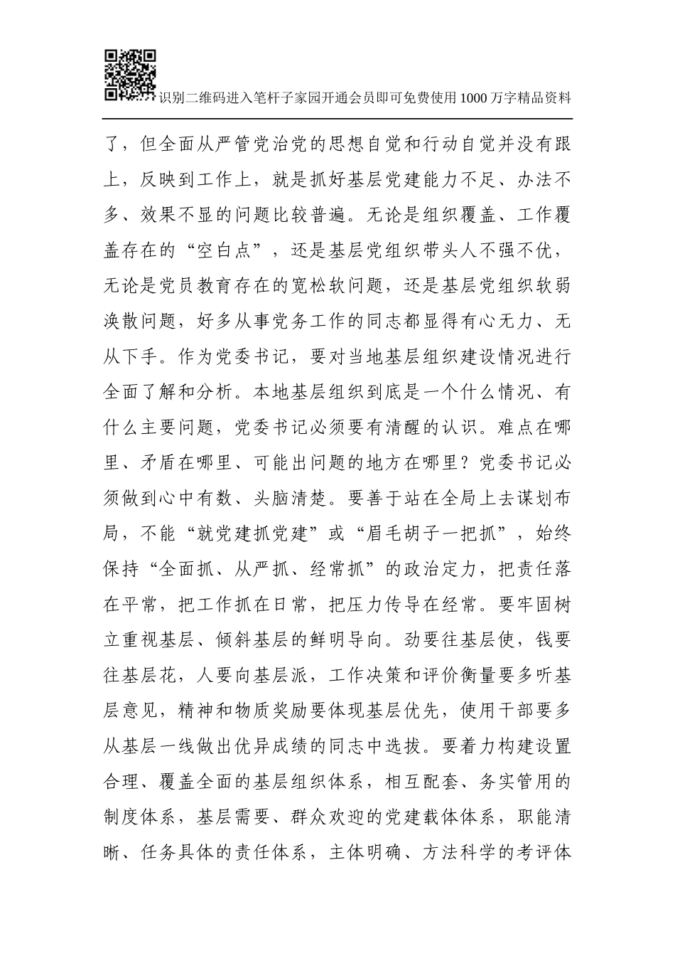 学习《中国共产党支部工作条例（试行）》心得体会_第2页