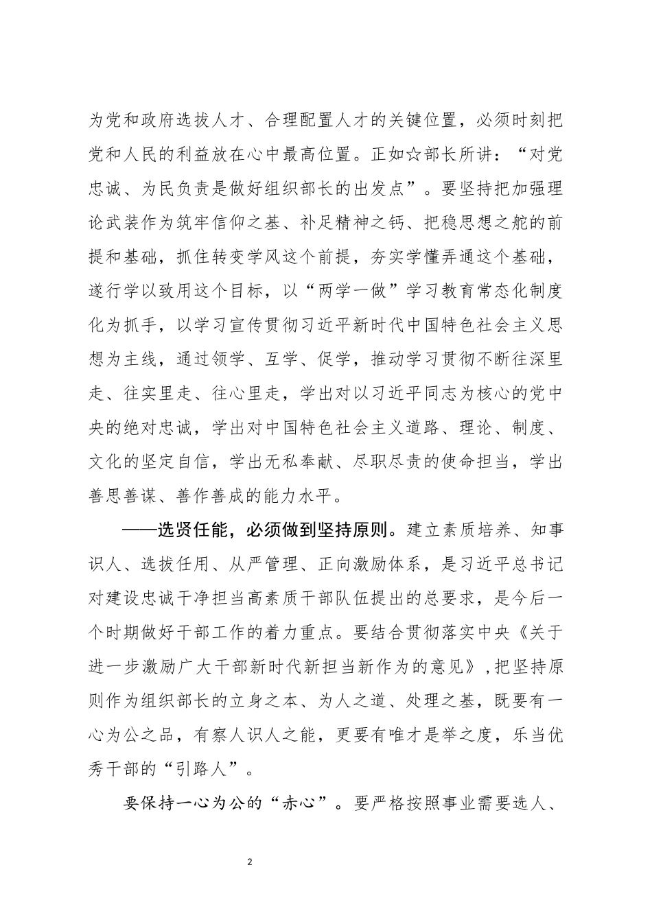 学习党政领导干部选拔任用工作条例发言_第2页