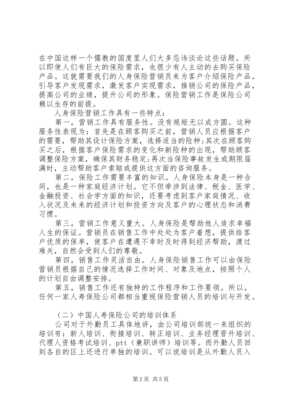 2024年保险思想汇报_第2页