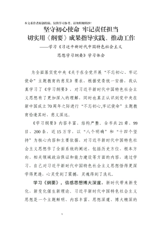 学习纲要心得体会1