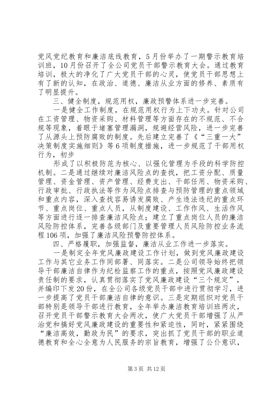 2024年党务工作转纪检监察竞聘报告_第3页