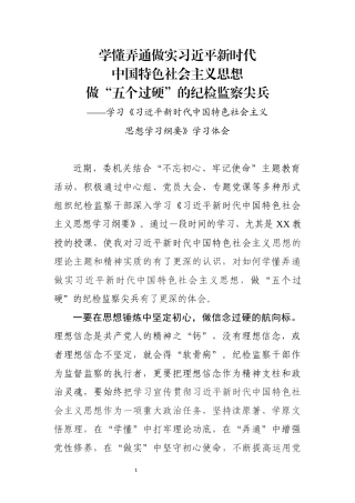 学习纲要心得体会2