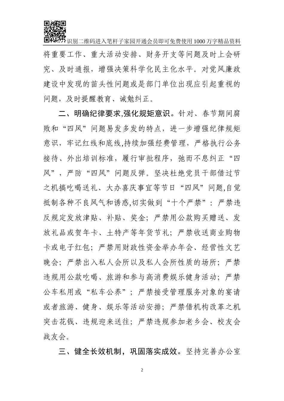 学习贯彻《廉政过节警示教育读本》情况汇报（范文）_第2页