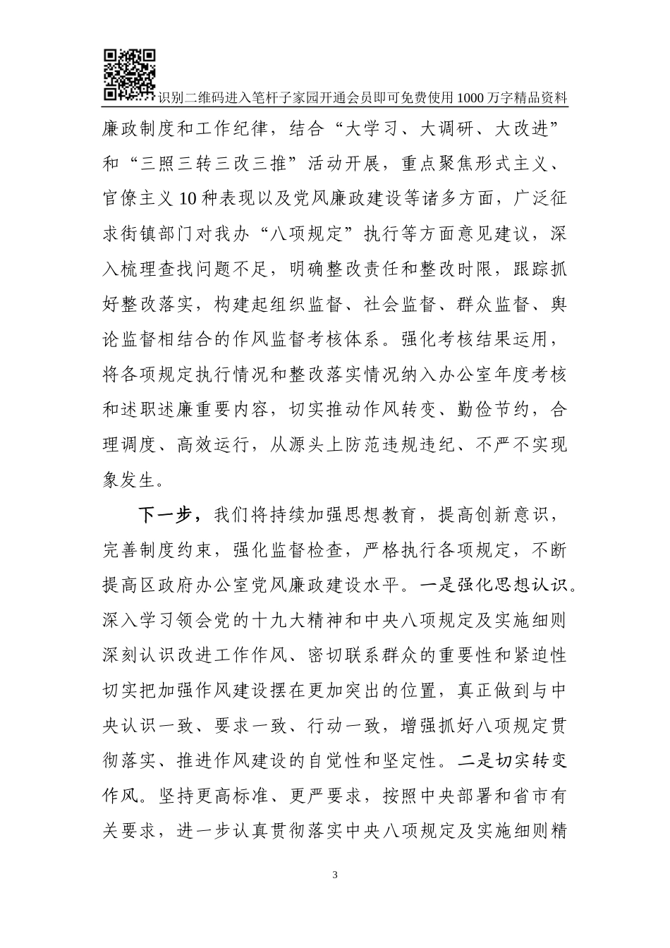 学习贯彻《廉政过节警示教育读本》情况汇报（范文）_第3页