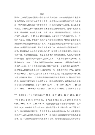 慢性心力衰竭的治疗进展  临床医学专业