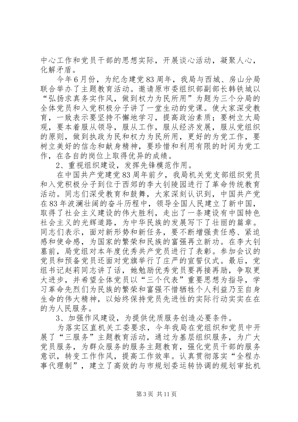 2024年党务工作总结范文_第3页