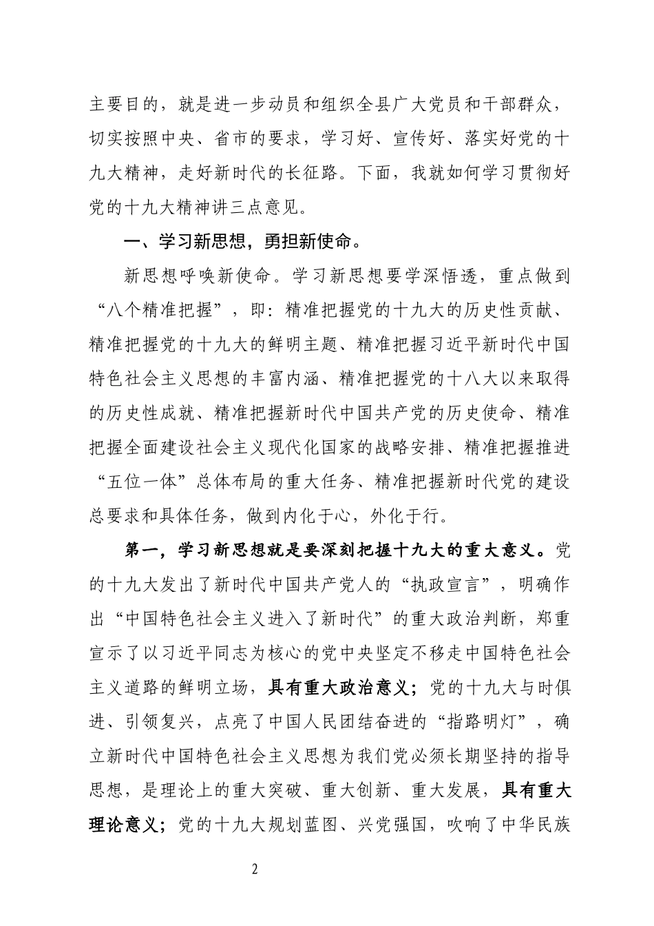 学习贯彻党的十九大精神动员部署会议上的讲话_第2页