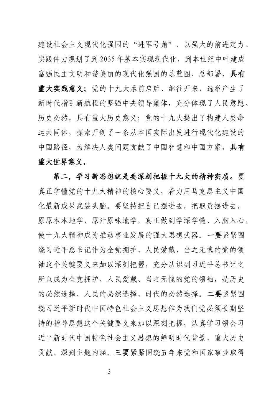 学习贯彻党的十九大精神动员部署会议上的讲话_第3页