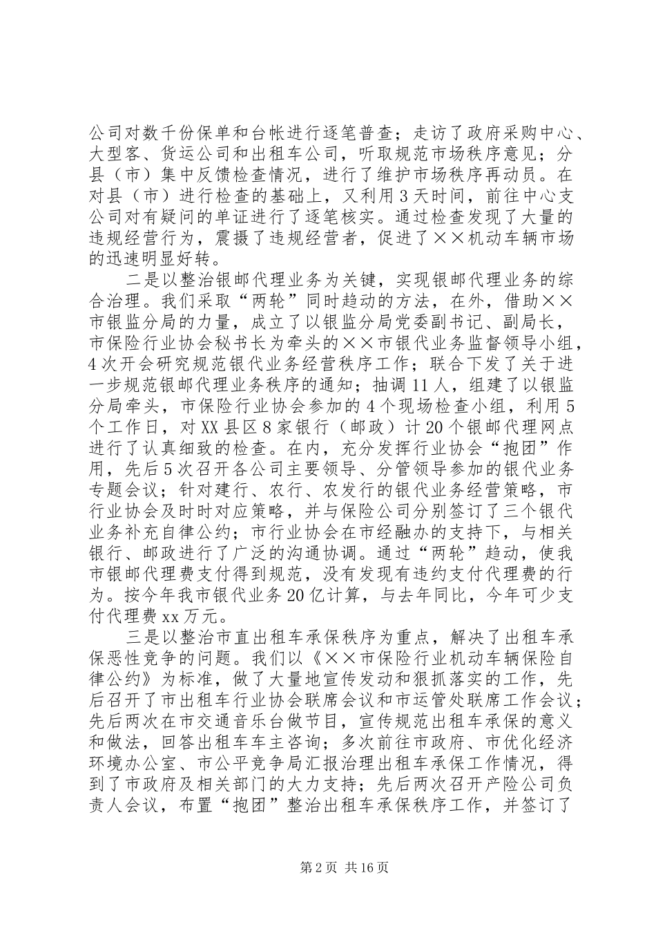 2024年保险行业协会上半年工作和下半年工作打算_第2页