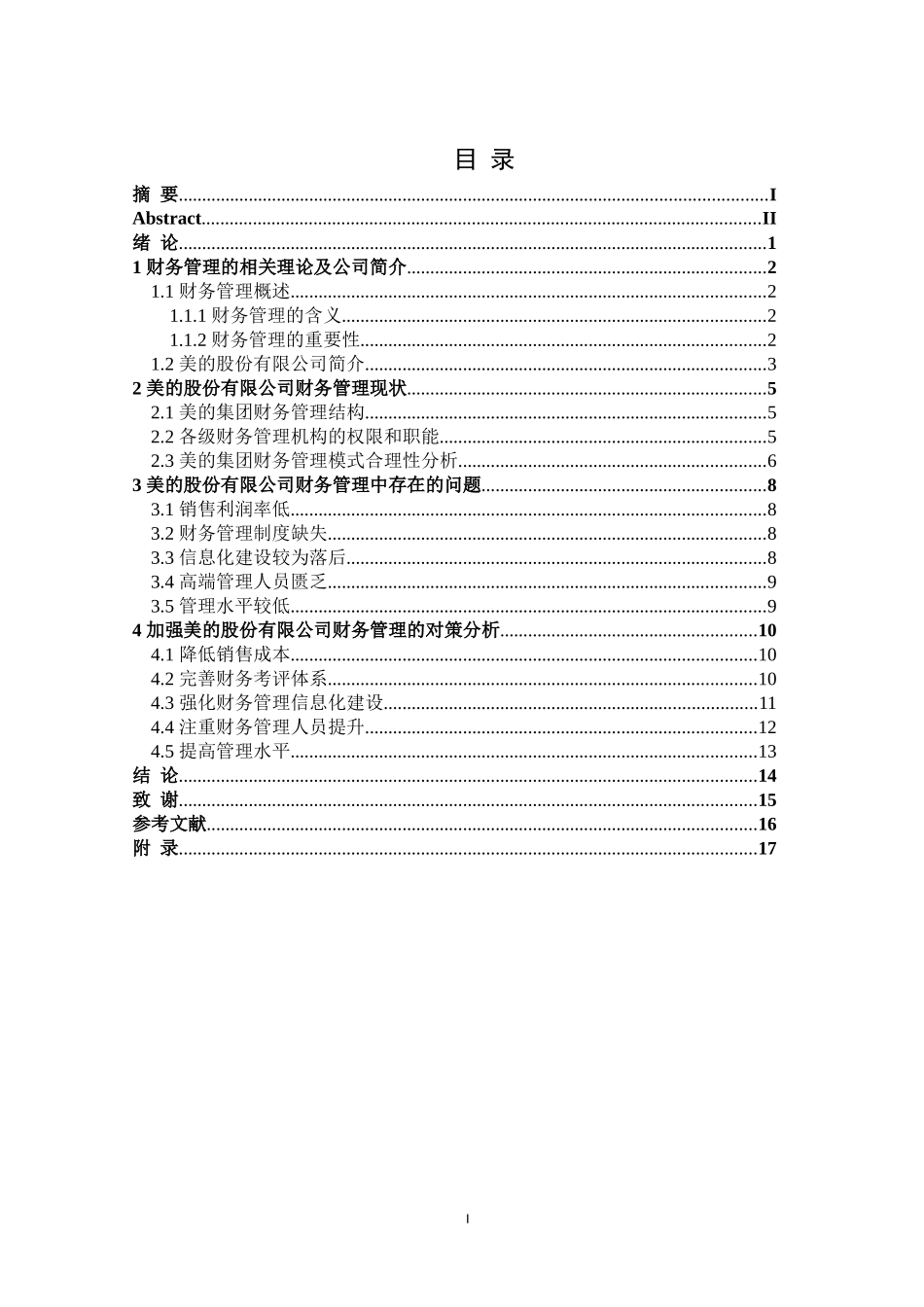 美的股份有限公司财务管理中存在的问题 财务会计专业_第3页