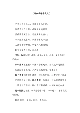 学习贯彻党的十九大精神三句半三和快板词