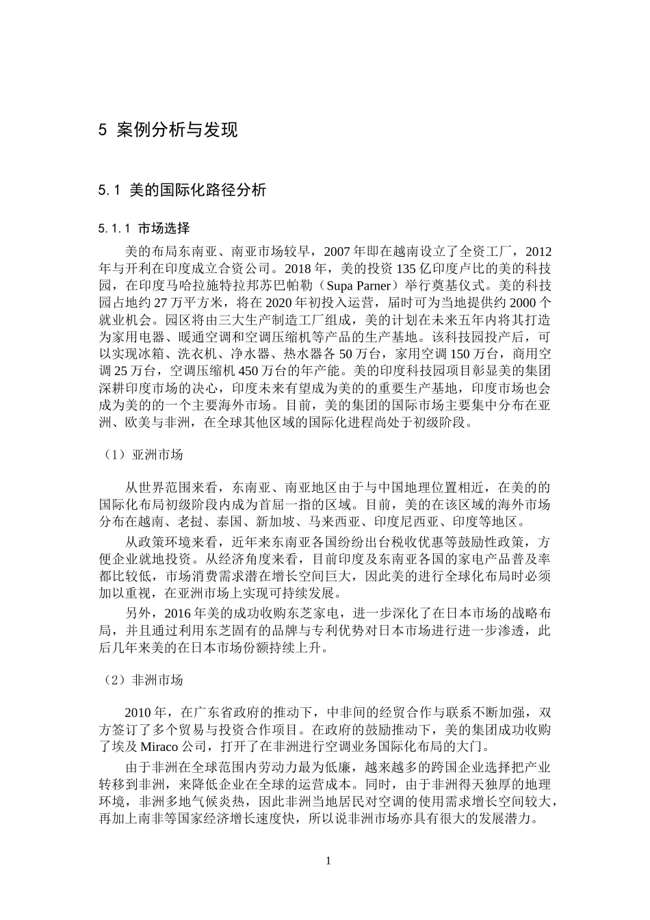 美的国际化路径分析案例分析部分   国际经济学专业_第1页