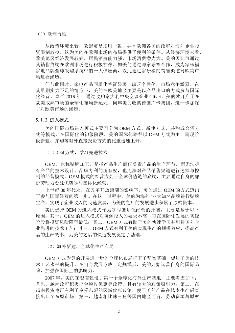美的国际化路径分析案例分析部分   国际经济学专业_第2页