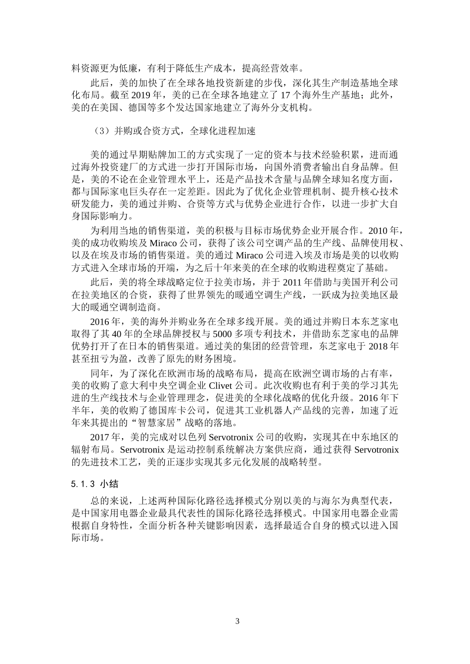 美的国际化路径分析案例分析部分   国际经济学专业_第3页