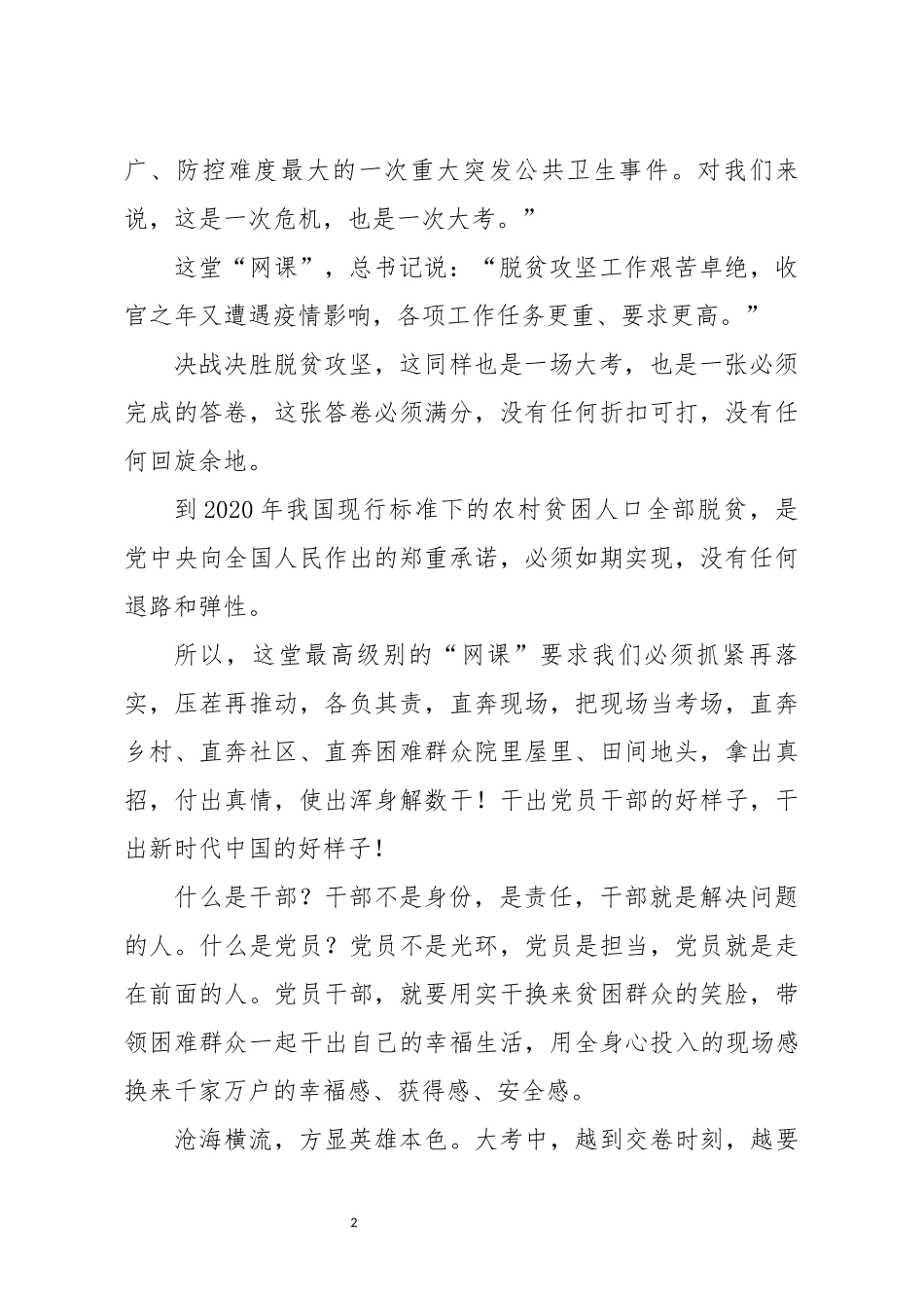 学习贯彻决战决胜脱贫攻坚座谈会重要讲话精神心得体会二 (1)_第2页