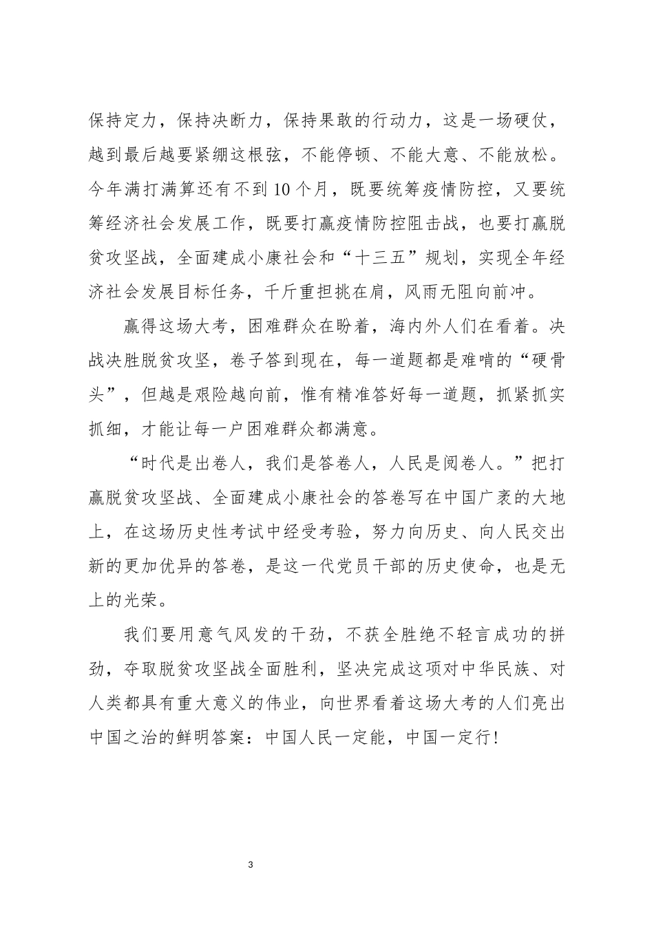 学习贯彻决战决胜脱贫攻坚座谈会重要讲话精神心得体会二 (1)_第3页
