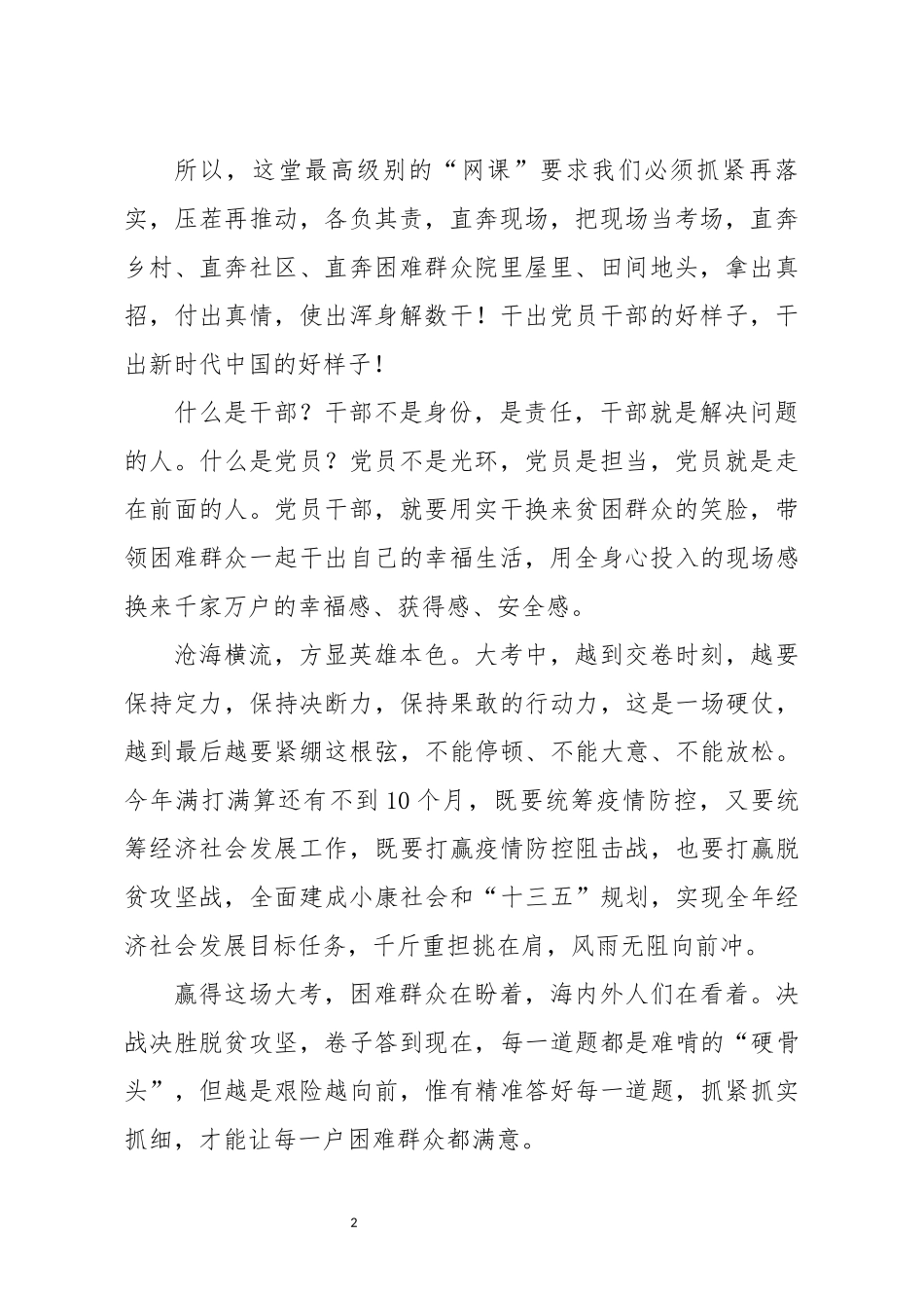 学习贯彻决战决胜脱贫攻坚座谈会重要讲话精神心得体会二_第2页