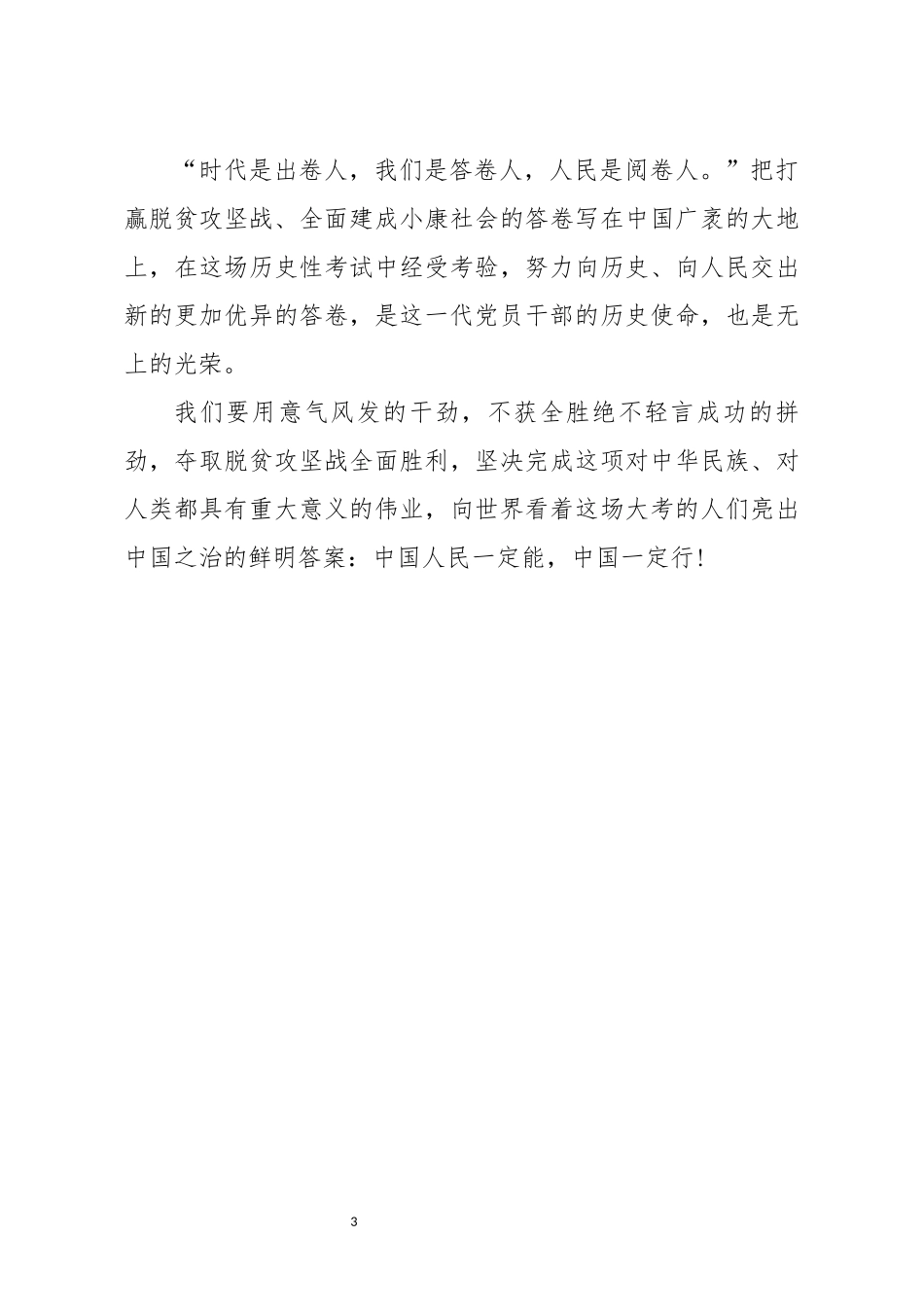 学习贯彻决战决胜脱贫攻坚座谈会重要讲话精神心得体会二_第3页