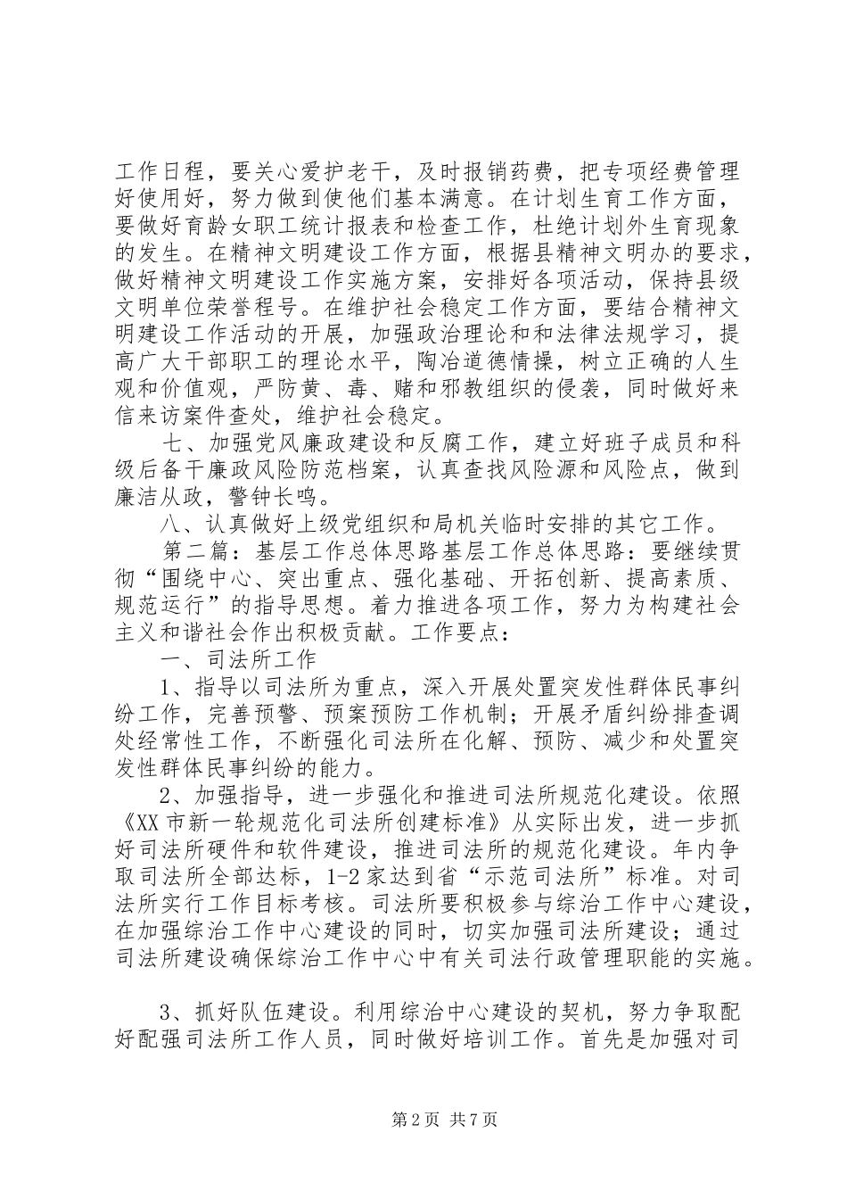 2024年党务工作总体思路_第2页