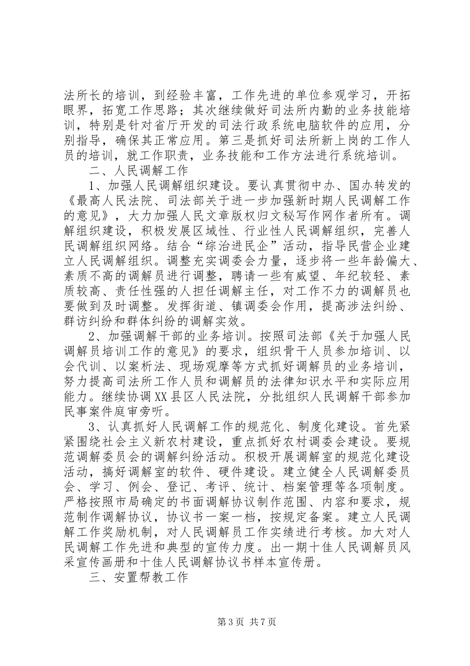 2024年党务工作总体思路_第3页