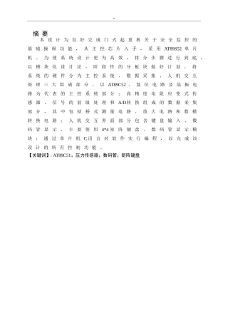 门式起重机安全监控系统硬件设计  机械工程及其自动化专业