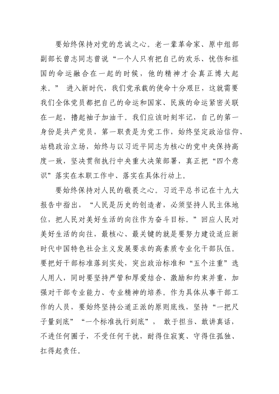 学习贯彻十九大精神演讲稿范文汇编_第3页