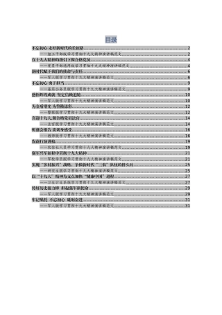 学习贯彻十九大精神演讲稿范文汇编