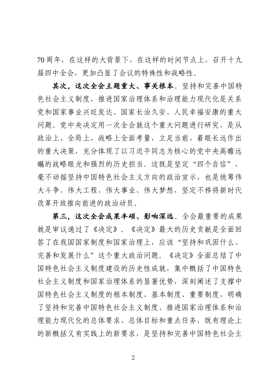 学习贯彻十九届四中全会传达提纲_第2页