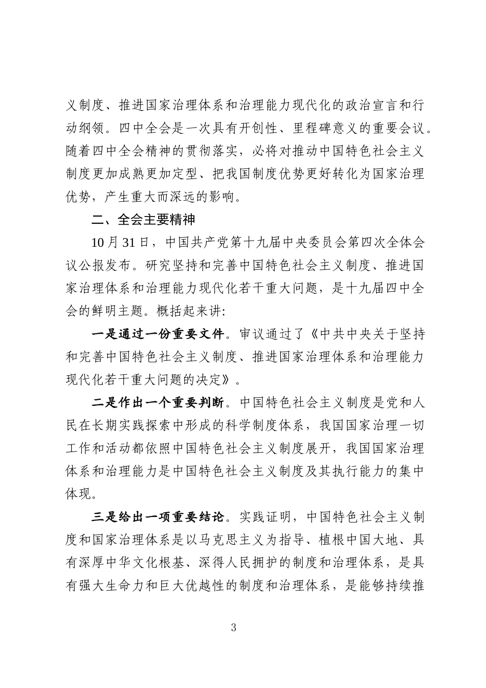 学习贯彻十九届四中全会传达提纲_第3页