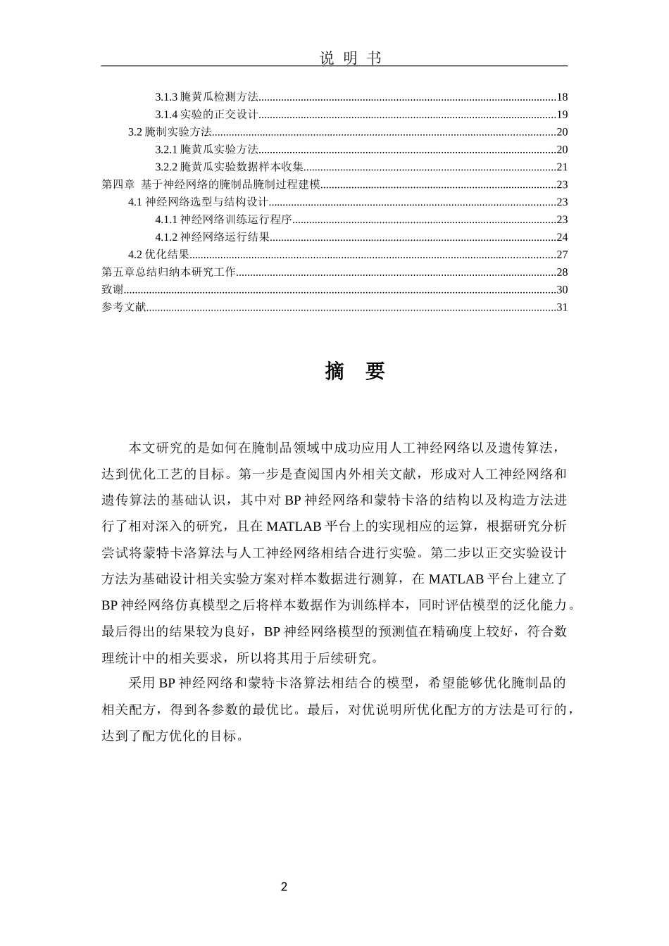 面向用户体验优化的腌制食品生产参数的设计和实现  电子信息工程专业_第2页