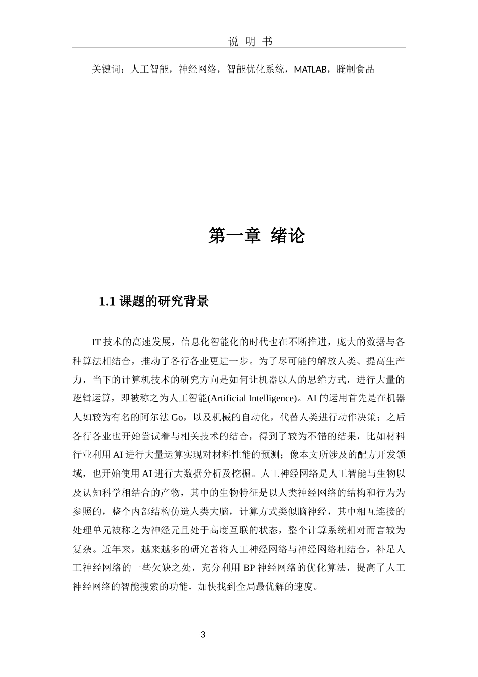 面向用户体验优化的腌制食品生产参数的设计和实现  电子信息工程专业_第3页