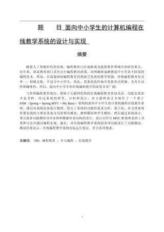 面向中小学生的计算机编程设计和实现  计算机科学技术专业