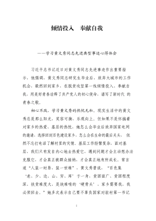 学习黄文秀同志先进典型事迹心得体会(0001)