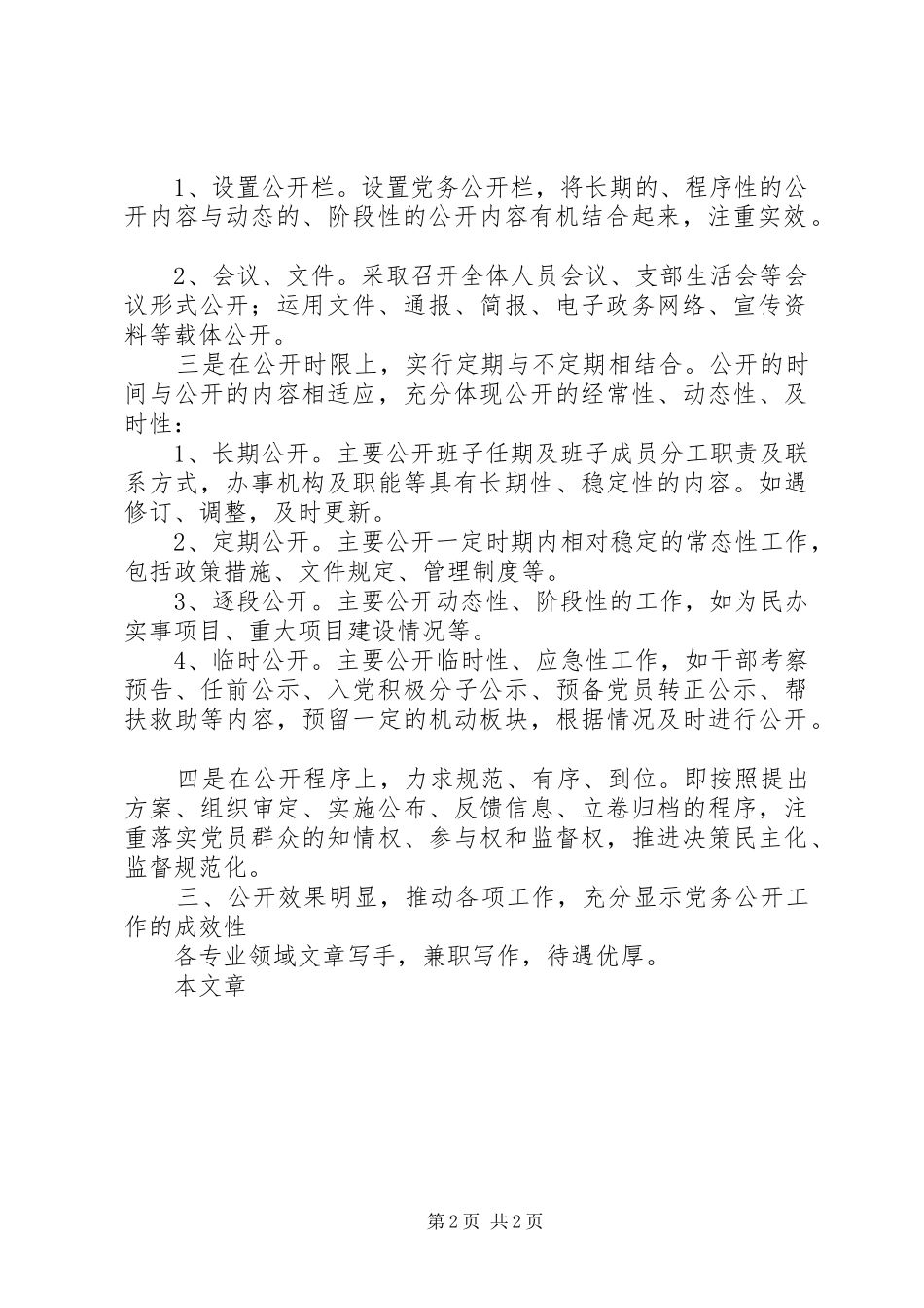 2024年党务公开半上年工作总结_第2页