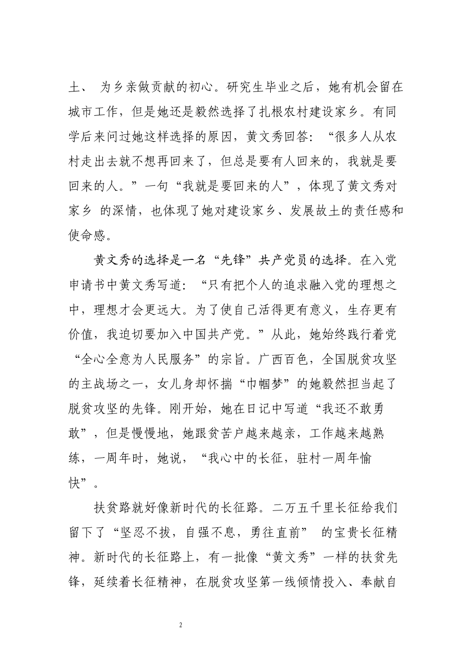 学习黄文秀同志先进典型事迹心得体会(1)(0003)_第2页