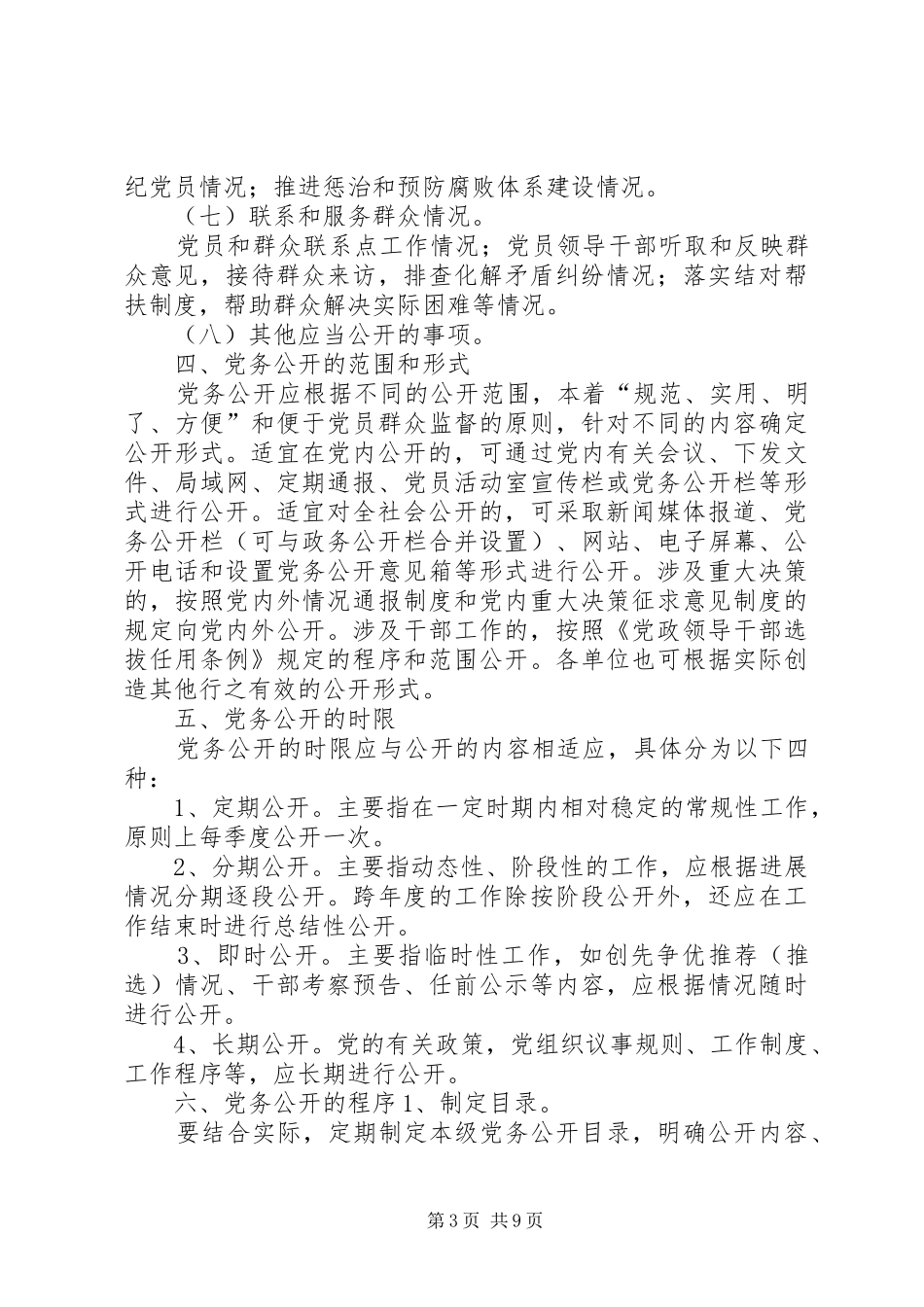 2024年党务公开材料汇编_第3页