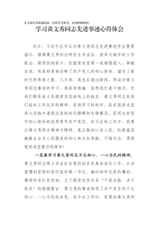 学习黄文秀同志先进事迹心得体会