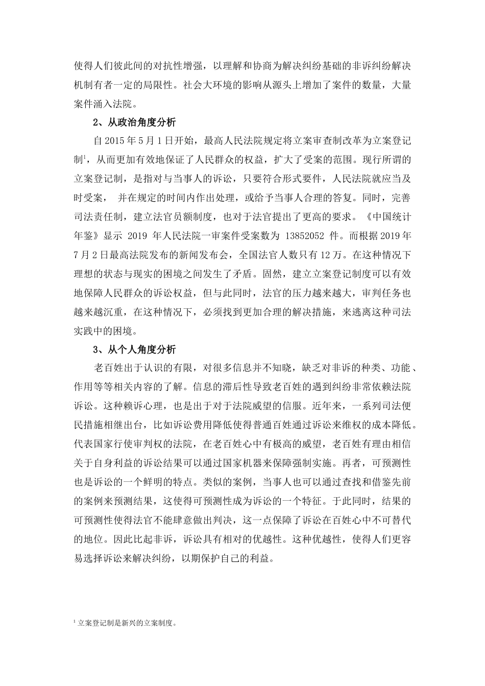 民事诉讼繁简分流机制研究  法学专业_第2页