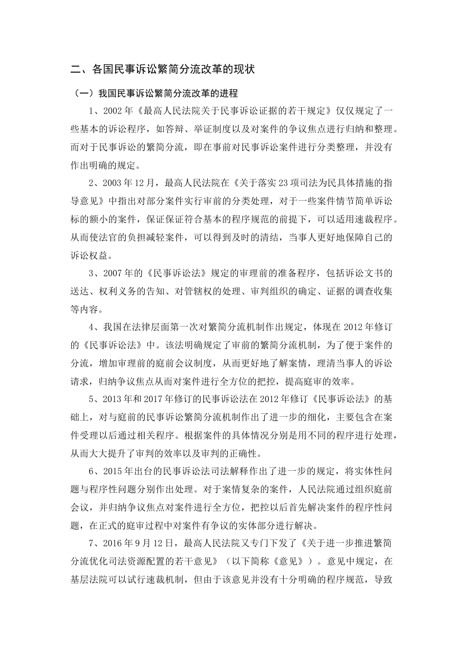 民事诉讼繁简分流机制研究  法学专业_第3页