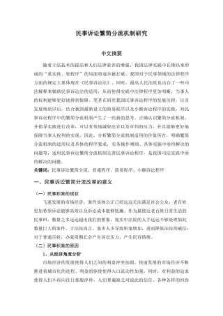 民事诉讼繁简分流机制研究  法学专业