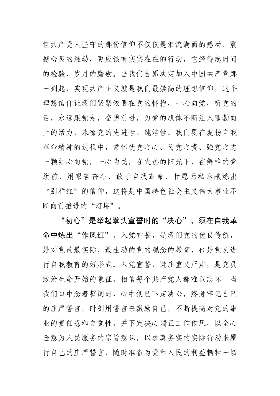 学习牢记初心使命推进自我革命研讨发言_第3页