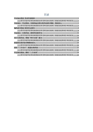 学习牢记初心使命推进自我革命研讨发言