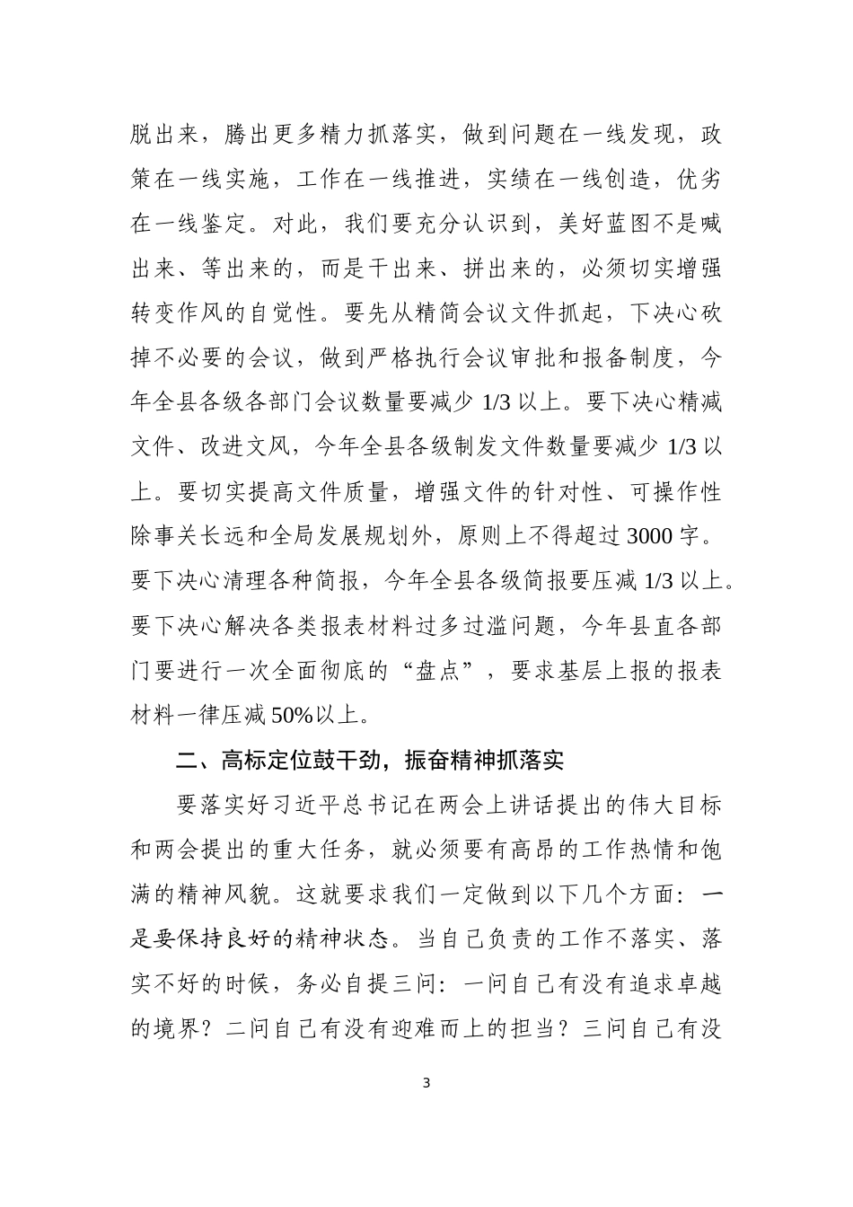 学习两会精神心得体会汇编4篇_第3页