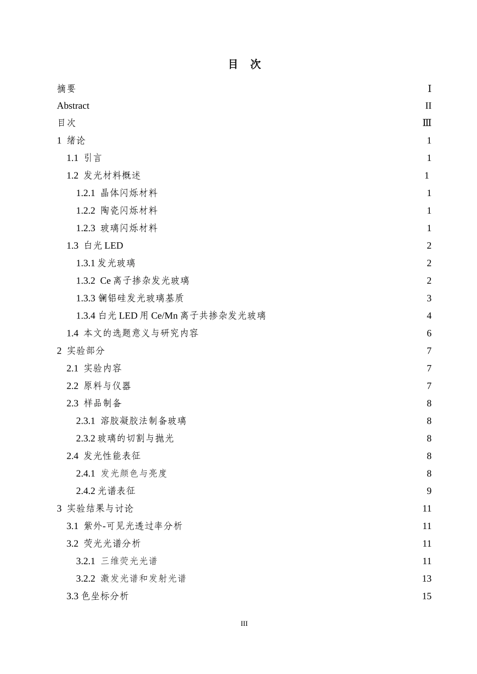 敏化剂浓度对CeMn双掺镧铝硅玻璃的发光性能影响研究  化学工程专业_第3页