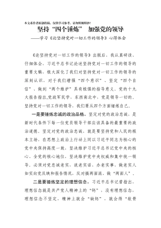 学习论坚持党对一切工作的领导心得体会