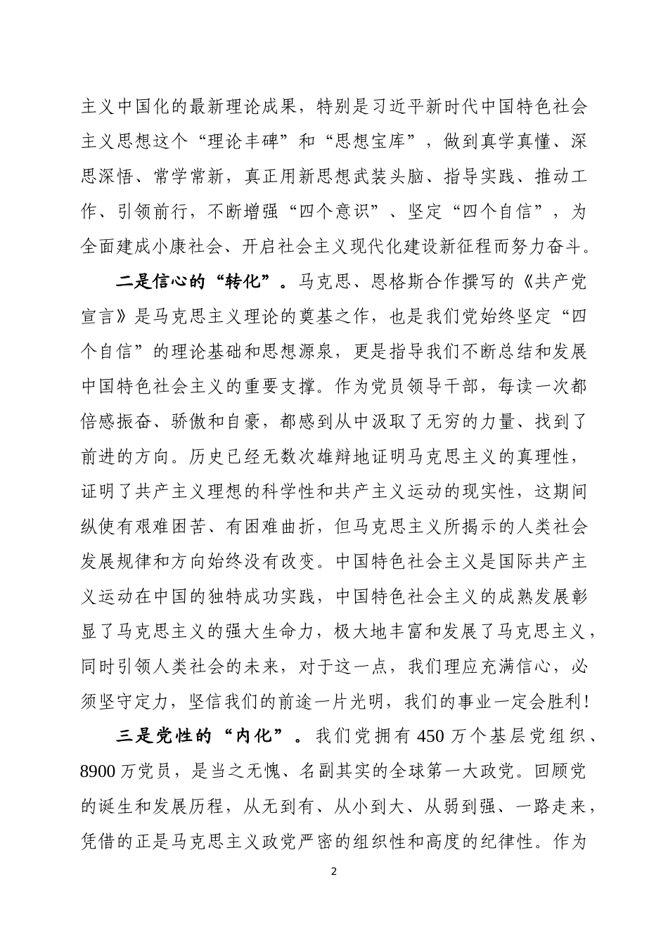 学习马克思诞辰讲话中心组发言(范文)_第2页